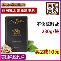 United States Direct mail Africa milk wood fruit black perfumed soap 230g soap without sulphuric acid cleaning face hand Shea Moisture