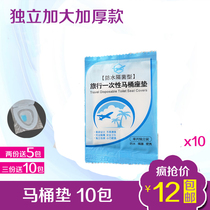 10 packs of thickened independent packaging disposable toilet sleeve plastic sleeve into sanitary pregnant women toilet cushion portable
