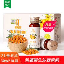 30ml*10 bottles of sea buckthorn puree Independent small bottle Xinjiang Qinghe specialty Sea buckthorn juice sugar-free no-added liquid