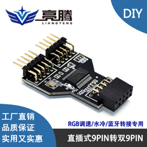 USB2 0 motherboard 9PIN to double 9-pin interface 9-pin to double 9-pin water-cooled RGB lamp fan speed measurement dedicated