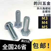 8 Grade 8 high strength galvanized full thread hexagon head bolt M3M4M5 full tooth external hexagon screw GB5783