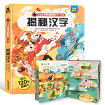 Genuine revelation of Chinese characters fun Chinese series of childrens popular science cognition flip books childrens words enlightenment point reading artifact preschool children know Chinese characters fall in love with Chinese characters literacy books Yousborn