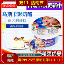 Chiresa mascarpone cheese mascabone 500g tiramisu baking