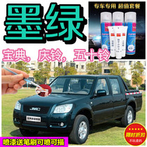 Treasure dark green self-spray paint Qingling Futian fifty-Bell ZTE pickup truck scratch scratch repair paint pen