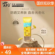 Afu Multi-Effect moisturizing Sunscreen SPF50 PA sunscreen female male spray essential oil isolation cream