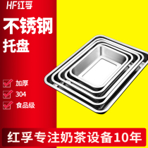 Hongfu stainless steel tray 304 food grade large rectangular square plate thickened dinner plate steaming cabinet plate commercial