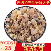 Frankincense 500g frankincense beads raw frankincense horsetail milk Tianze fragrant tablets myrrh traditional Chinese medicine