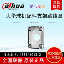 Dahua Dahua Square Set Wire Box Camera Hidden Wire Box Camera Accessories Ball Machine Hidden Wire Box DH-PFA120