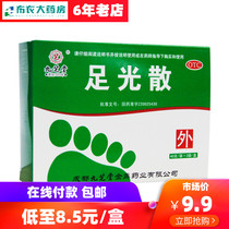 3 boxes 25) Jiuzhitang Foot Light Powder 40g*3 bags deodorant antiperspirant beriberi antipruritic foot peeling 