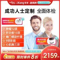  Akcome State guest VIP young and middle-aged exclusive preferred medical examination package Workplace high-end customized male and female medical examination center