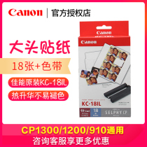 Canon cp1300 photo paper KC-18IL photo printing 3 inch sticker card photo paper for CP1200 910 900 810 800