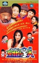 DVD version Northeast Family] 1-4 Lv Xiaopin Gong Hanlin Li Qi 4 discs