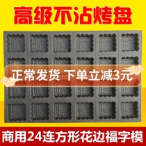 24 Even square floral side Foeword cake not stained with mold commercial large oven baked tray with non-stick baking tray