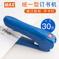 Made in Japan MAX MAX imported 24 6 unified nail type medium stapler 3-1M labor-saving stapler Office supplies stapler with nail lifter HD-50 50R can be ordered 30