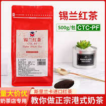 Ceylon black tea CTCPF milk tea shop special black tea Hong Kong stockings Sri Lanka imported black tea tea 500g