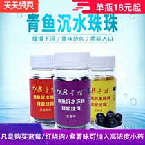 Slow-sinking pearl herring bait big object particle bait Black pit big green giant Wuqing screw Black Wan nest material bait