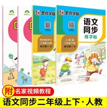 Copybook for primary school students Second grade Chinese synchronous upper book Next book Exercise book Human teaching edition 2021 textbook synchronous practice book Class class practice oral calculation Mental arithmetic Childrens pencil stroke red practice book