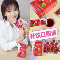 German imported Huebner Hao Bona red iron iron supplement oral liquid element Eisen adult pregnant women portable 20