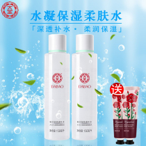 Dabao water coagulation moisturizing skin toner for men and women moisturizing essence Milk lotion official flagship store