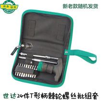 Star Screwdriver Set 24 Piece Set T-handle Ratchet Screwdriver Batch Set Repair Dismantling Tool 09341