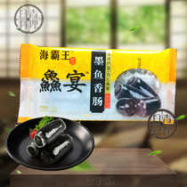 Haibwang banquet cuttlefish sausage 125g 12 bean fishing hot pot Guandong cooking spicy hot food sausage hot dog