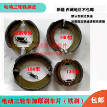 Electric tricycle brake pad 130 160 180 200 Jin Peng special wear-resistant rear brake iron brake skin