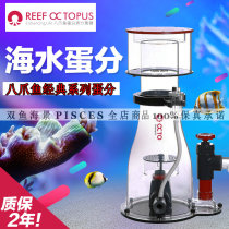 Octopus Classic Series Egg division Built-in protein separator 110S 150S 152 200 202S INT