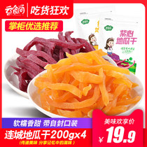 (Cloud food room_sweet potato purple sweet potato soft strips 200g * 4 packs) sweet potato dried sweet potato dried sweet potato dried fruit