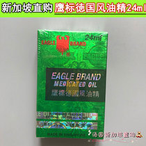 Spot Singapore version original eagle sign German wind Oil Essence 24ml