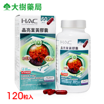 Yongxin HAC Bright Leaf Yellow Capsule 120 capsules Relieve visual fatigue and protect vision