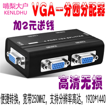 vga distributor one point 4 converter one point four split screen HD computer TV projection monitoring display
