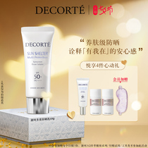 (Tanabata open grab)Decorte multi-sunscreen cream isolates ultraviolet rays high protection stickers makeup and skin care