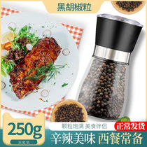 Black pepper 250g sent to grinder preferred black pepper steak Western food freshly ground black pepper crushed barbecue