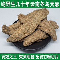 Pure Natural Wild Gastrodia elata 500g Super Yunnan Zhaotong Wutianma Powder Dry Fresh Tianma Tablets Bulk