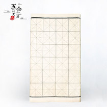 Wuhe Wenfang six or seven points Ming and Qing Zhu Xuan ancient paper rice grid champion Seal day class practice special paper