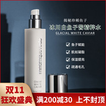 MiriamQuevedo Miriam Kavi Ice Essence Sturgeon Caviar Hydrating Water Hydrating Contraction Moisturizing Repair 200ml