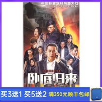 Modern emotional suspense TV series Undercover Returns Economy Edition DVD Disc 43 episodes Full Edition 4 discs