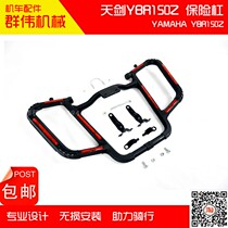 Suitable for Yamaha JYM150-8 sky sword 150YBR150Z plastic steel anti-fall front bumper guard bar