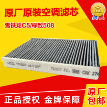 Suitable for Citroen C5 Peugeot 508 air conditioning filter filter Air conditioning grid Zhi Original special activated carbon