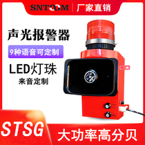 High power high decibel sound and light alarm STSG-08 sound and light integrated voice customized alarm TBJ-150G