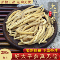 Princelings Traditional Chinese Medicine 250 gr princely ginseng Cooking Soup Children Chinese Herbal Medicine Bubble Water cassia princely ginseng Authentic Dry Goods