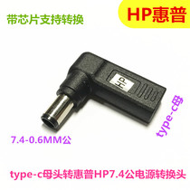 type-c mother-to HP HP 7 4 * 5 5mm with pin head notebook power connector conversion connector