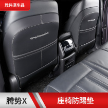 Suitable for Teng X seat anti-kick pad protection patch rear anti-kick leather interior modification special anti-dirt and durable