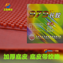 Tianjin Changxing Xiying 979 table tennis racket long adhesive single rubber super thick bottom belt pattern large particle long rubber skin