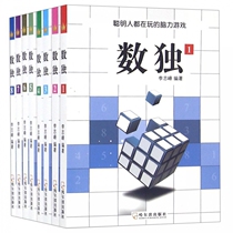 Sudoku book introductory Elementary a total of 8 volumes of Jiugongge crossword childrens introductory elementary school students and adult version general introductory general intelligence brain development logical reasoning thinking ability training book skills book T