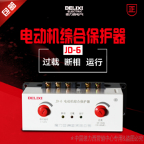 Delixi Motor protector motor comprehensive protector JD 6 220V 380V 160 25 400