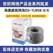 Hikvision network cable national standard oxygen-free copper super class 5 project POE computer monitoring network cable 0 45E E0 5S e