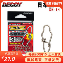 (Ladytown Road Subfishing Gear) Hot pin DECOY winning one SN-14 Luobepin High strength connecting ring fishing