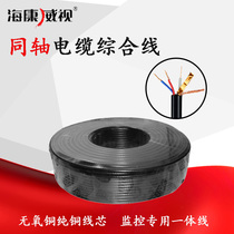 Monitoring line electrified source integrated line video line coaxial cable integrated line oxygen-free copper SYV-75-3 by meter