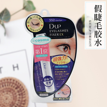 Japan Cosme Award DUP False eyelash Glue EX552 Transparent strong adhesion hypoallergenic 5ml